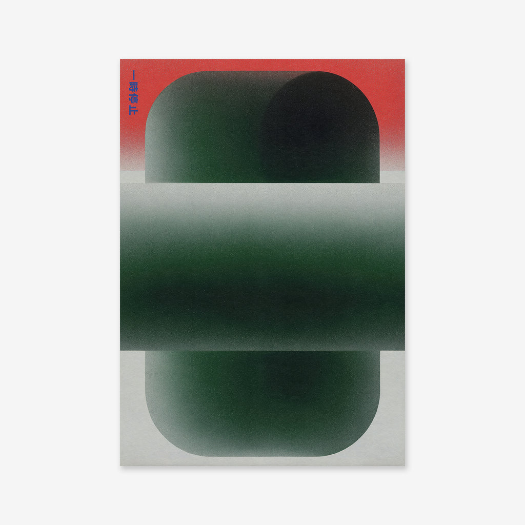 Pause No. 1 is a minimalist abstract giclée art print featuring green, rounded rectangles with soft edges intersecting on a red-to-white gradient background, accented by blue text in the upper left—ideal for modern interiors.