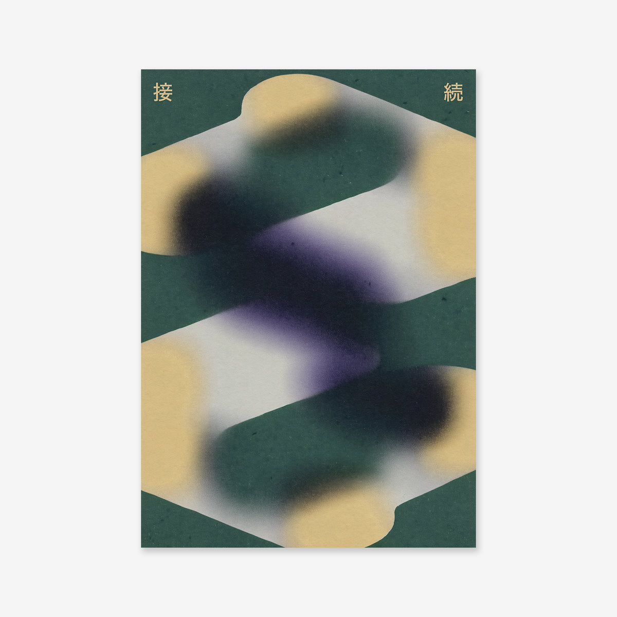 Setsuzoku No. 2 is an abstract Giclée art print with soft, blurred shapes in dark green, yellow, and purple creating a zigzag pattern. Gold Chinese characters accent the top corners—ideal for modern interior decor.